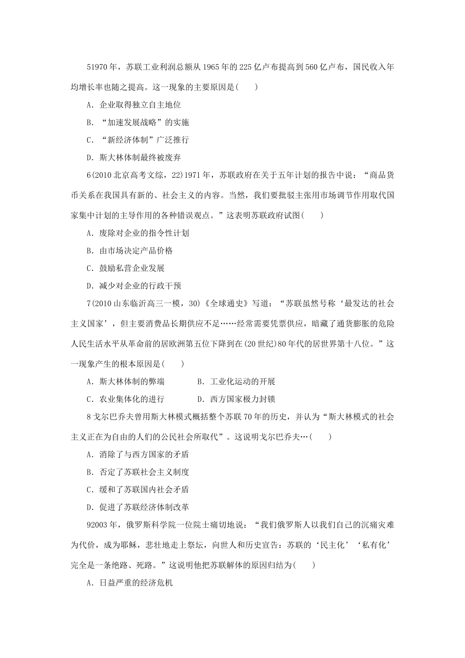 高中历史 专题七 苏联社会主义建设的经验与教训 三 苏联社会主义改革与挫折自我小测 人民版必修2-人民版高一必修2历史试题_第2页