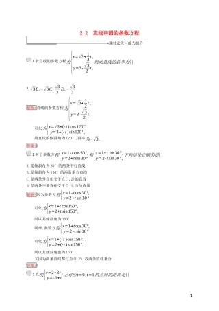 高中数学 第二章 参数方程 2.2 直线和圆的参数方程练习（含解析）新人教B版选修4-4-新人教B版高二选修4-4数学试题