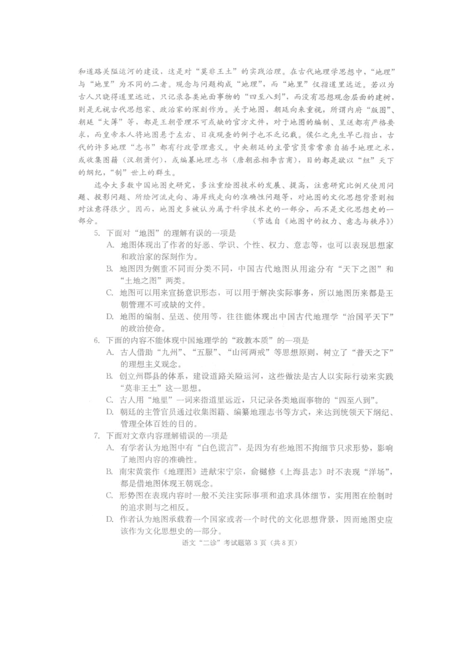 四川省成都市高三语文第二次诊断性考试(成都二诊)(扫描版，无答案)试卷_第3页