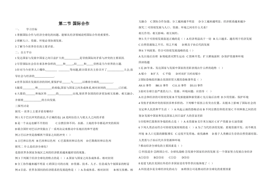 国际合作 泰安市地理学科七年级上学期单元测试及综合测试卷[全套]_第1页