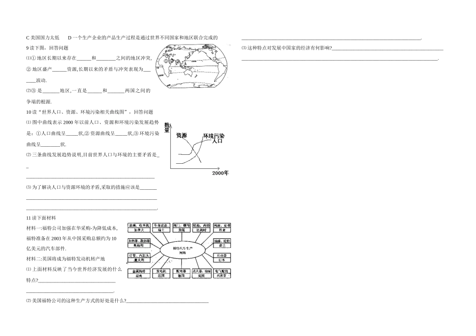 国际合作 泰安市地理学科七年级上学期单元测试及综合测试卷[全套]_第2页