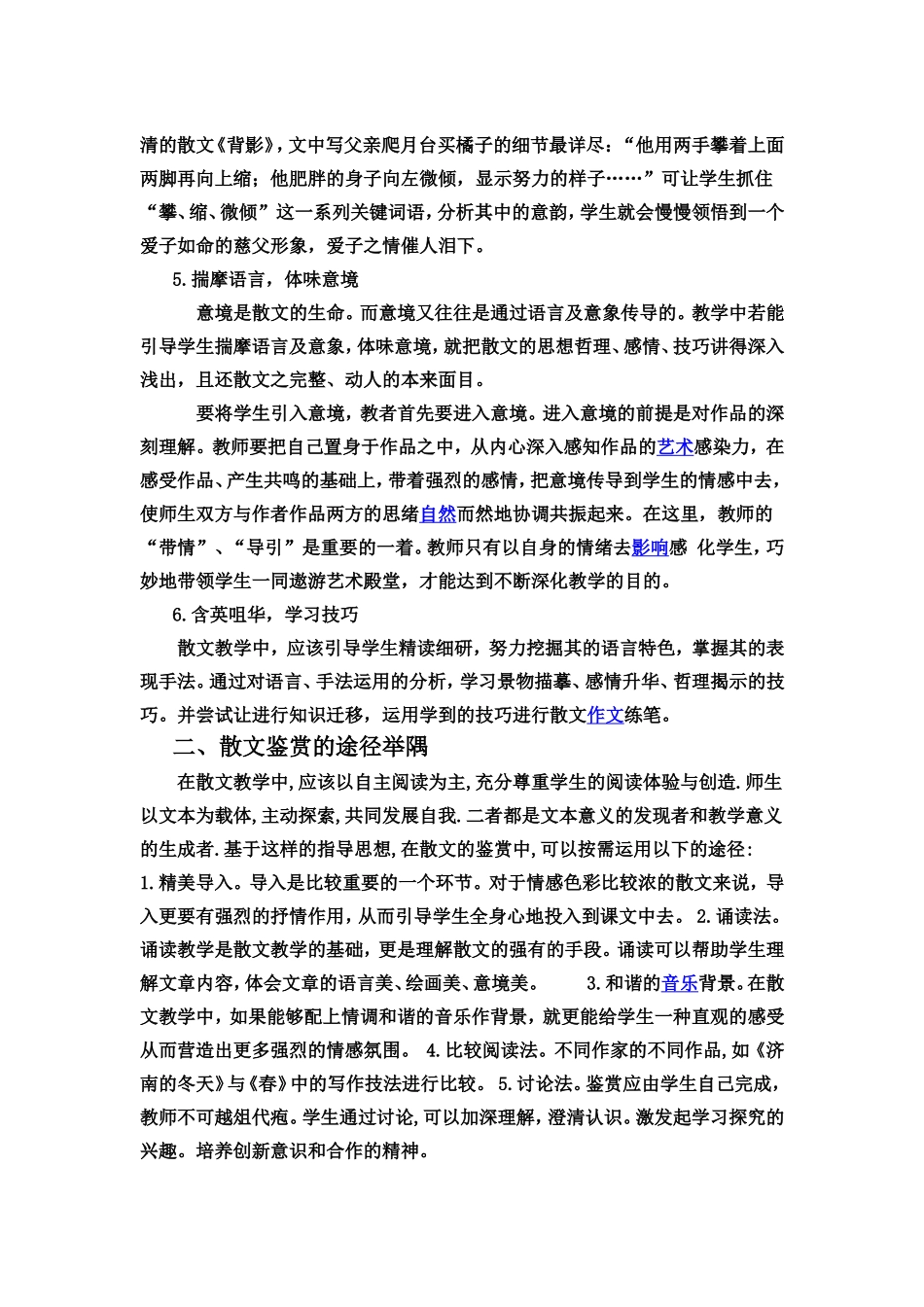 散文教学中的几点思考_第3页