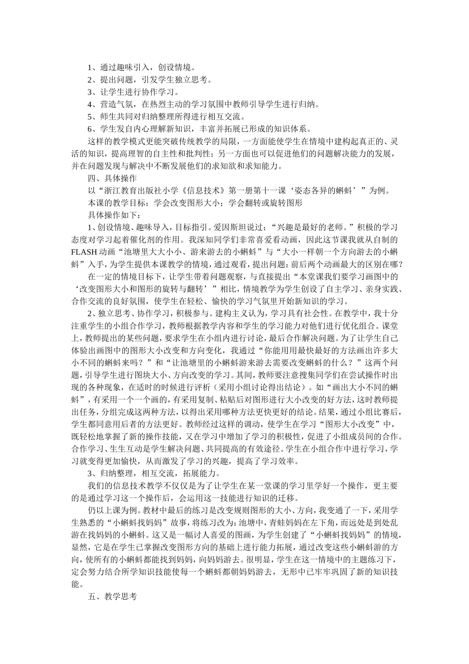 情境自主—建构主义下的信息技术教学初探_第2页