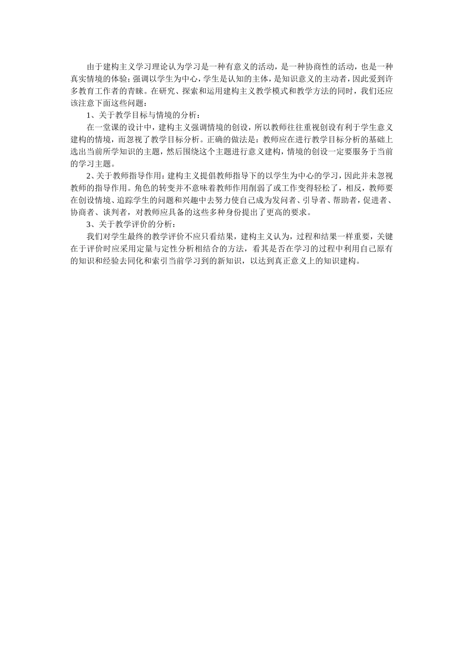 情境自主—建构主义下的信息技术教学初探_第3页