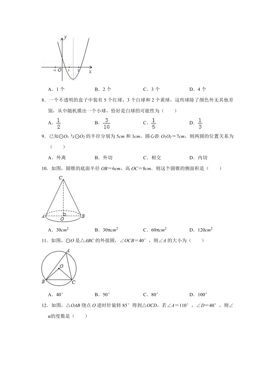 四川省绵阳市平武县九年级数学上学期期末模拟试卷(pdf)试卷_第2页