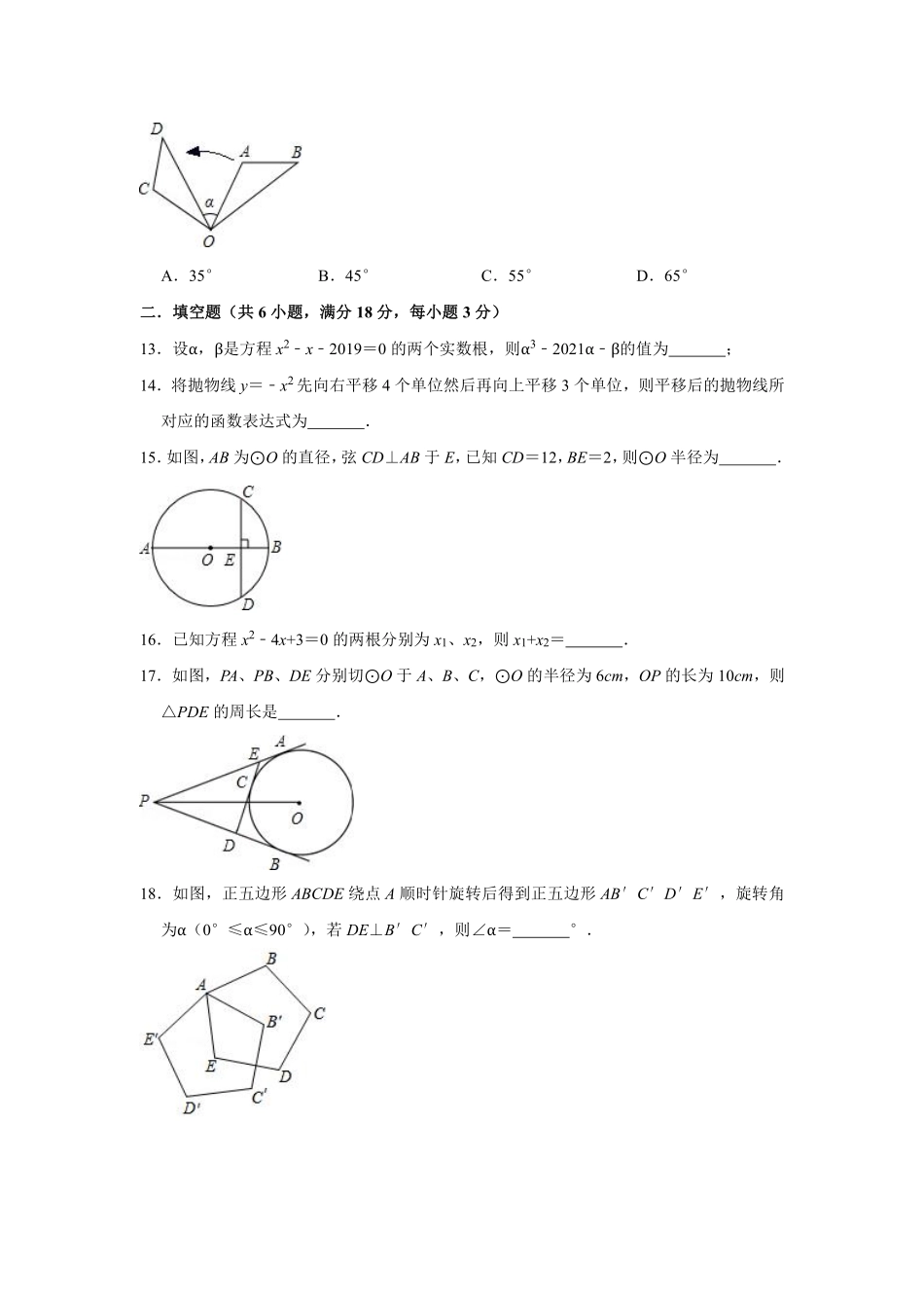 四川省绵阳市平武县九年级数学上学期期末模拟试卷(pdf)试卷_第3页