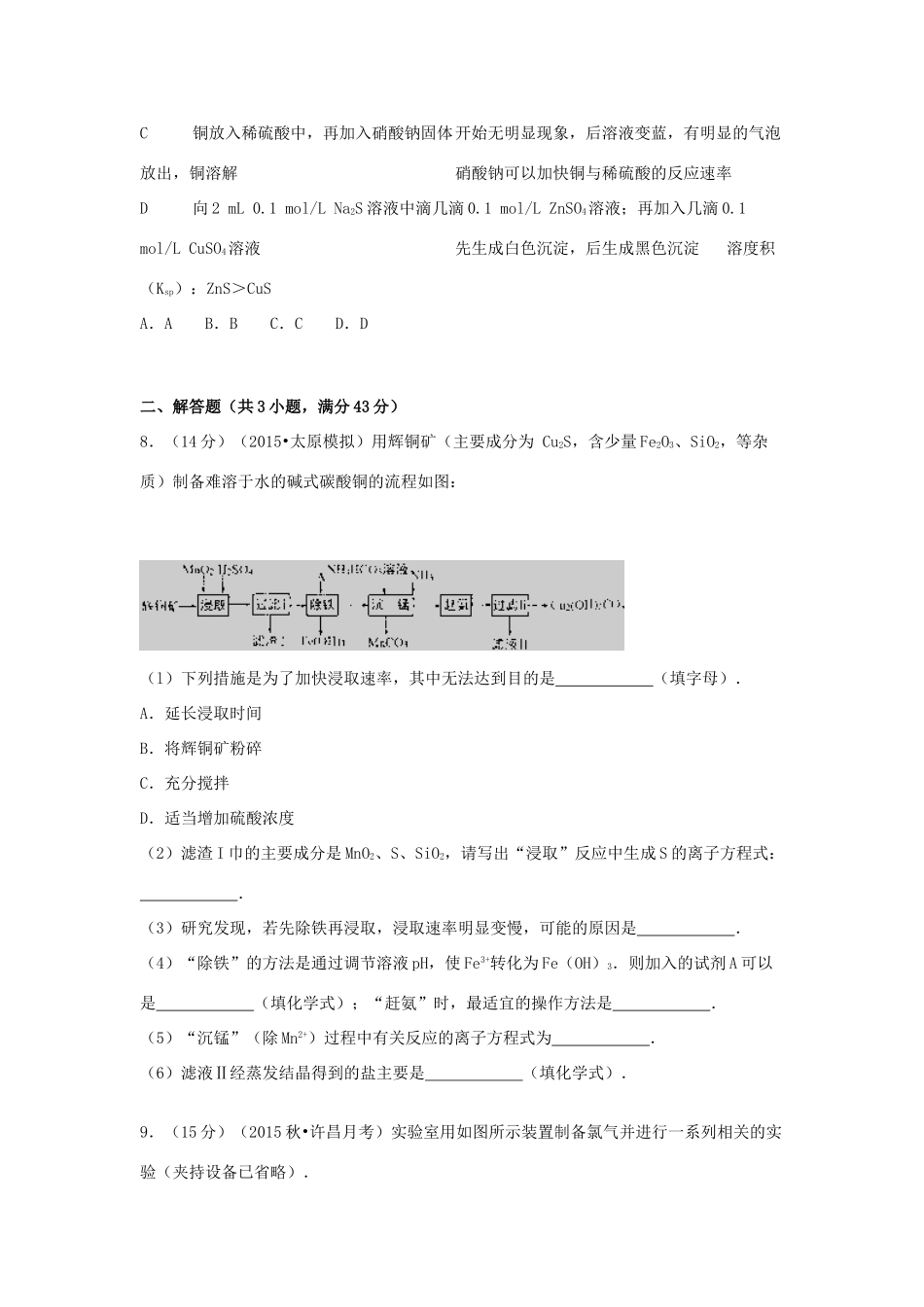 河南省许昌市、新乡市、平顶山市高三化学上学期第一次调研试题（含解析）-人教版高三全册化学试题_第3页