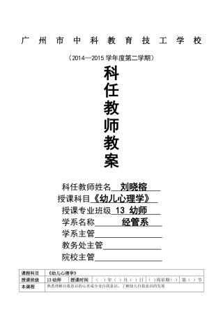 第八章 幼儿的自我意识