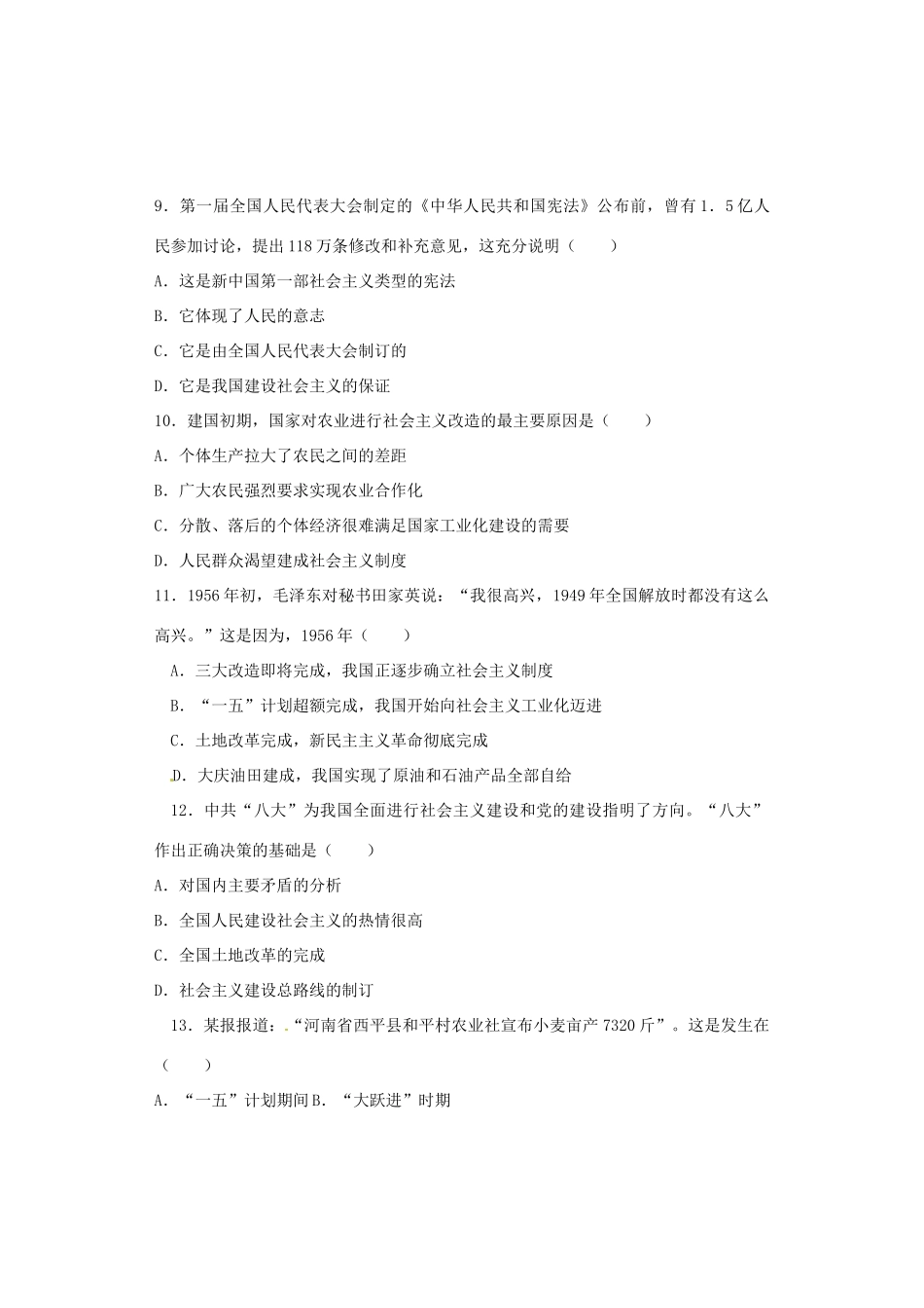山东省临沐县八年级历史下册 第1、2单元综合诊断题 新人教版试卷_第2页