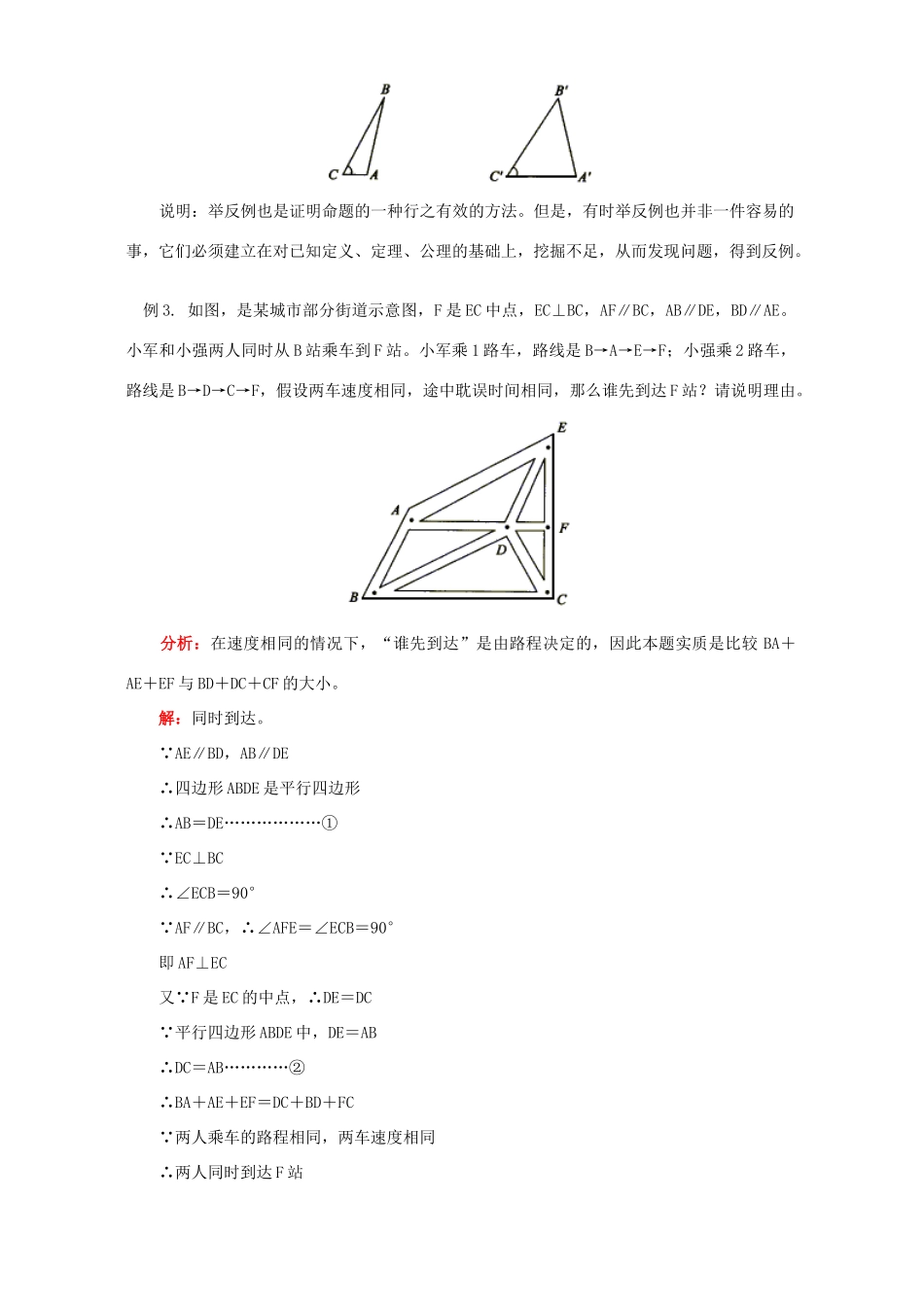 初三数学探索与实践例题解析二 北师大版 试题_第2页