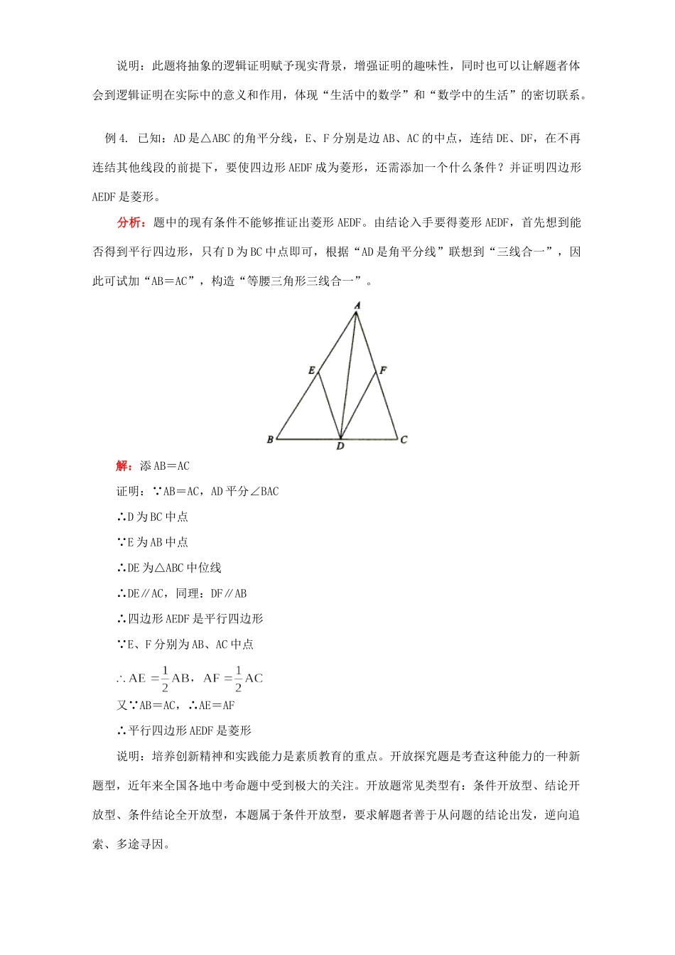 初三数学探索与实践例题解析二 北师大版 试题_第3页