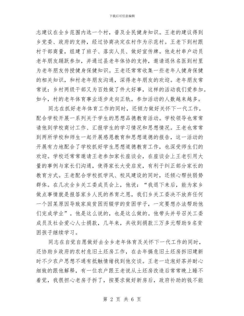 关工委主任个人先进事迹材料与关工委办公室个人述职述廉报告汇编_第2页