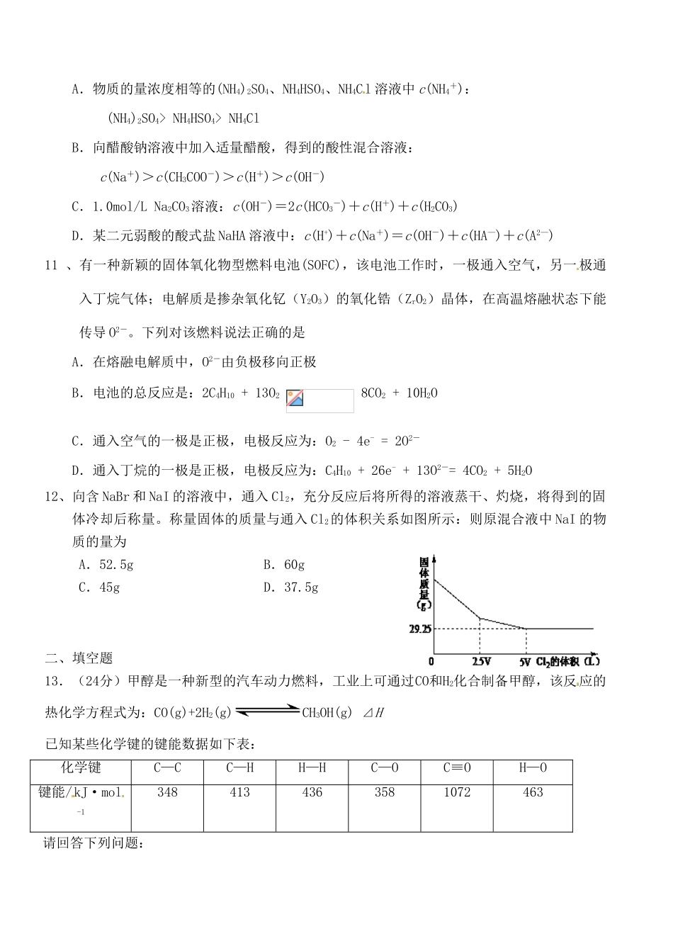 浙江省桐庐县富春高级中学高三化学 限时训练7_第3页