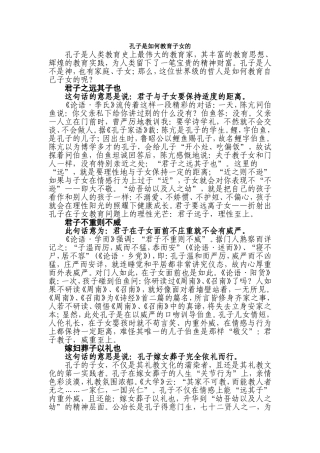 孔子是如何教育子女的