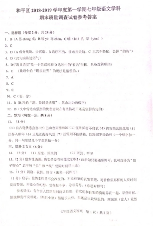 天津和平区七年级语文上学期期末考试试卷答案(pdf) 天津和平区七年级语文上学期期末考试试卷(pdf)