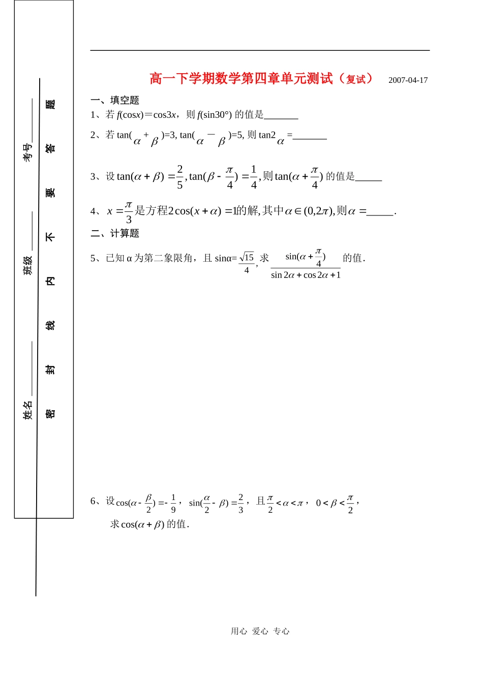 三角函数测试1重做_第1页