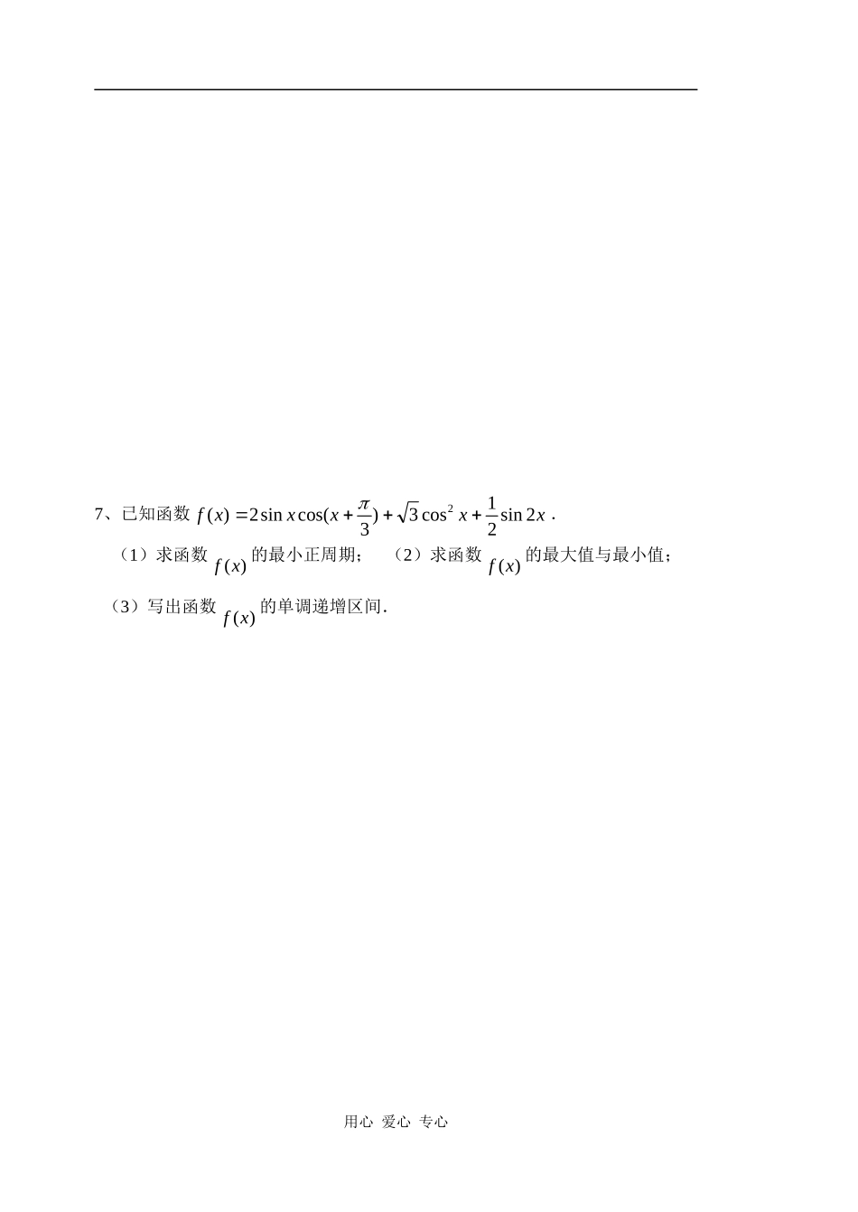 三角函数测试1重做_第2页
