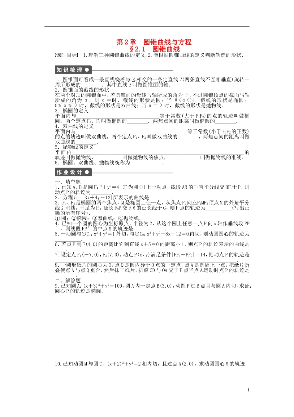 高中数学 2.1圆锥曲线同步练习（含解析）新人教版选修1-1-新人教版高二选修1-1数学试题_第1页
