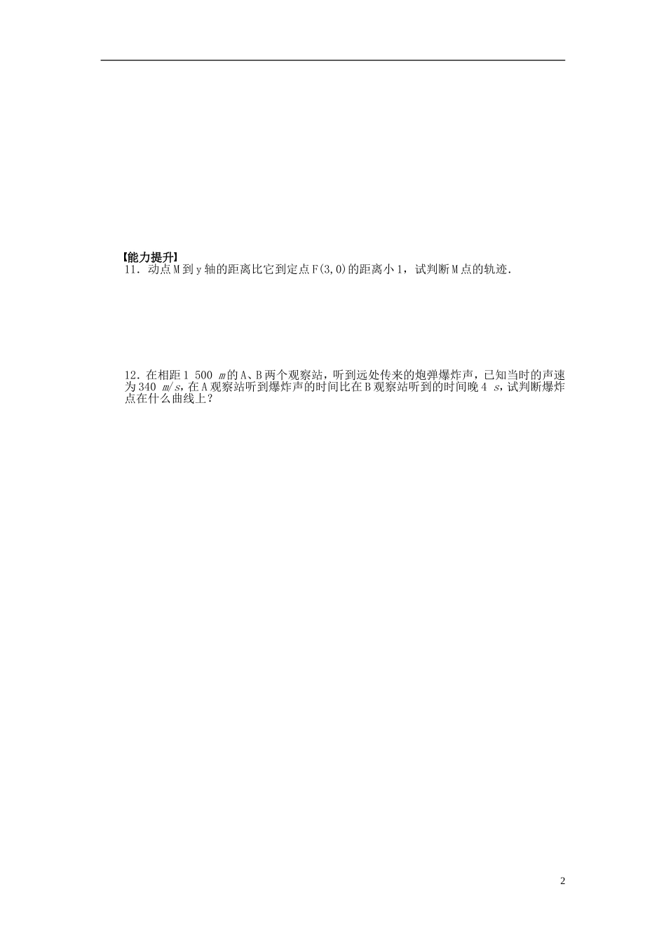 高中数学 2.1圆锥曲线同步练习（含解析）新人教版选修1-1-新人教版高二选修1-1数学试题_第2页