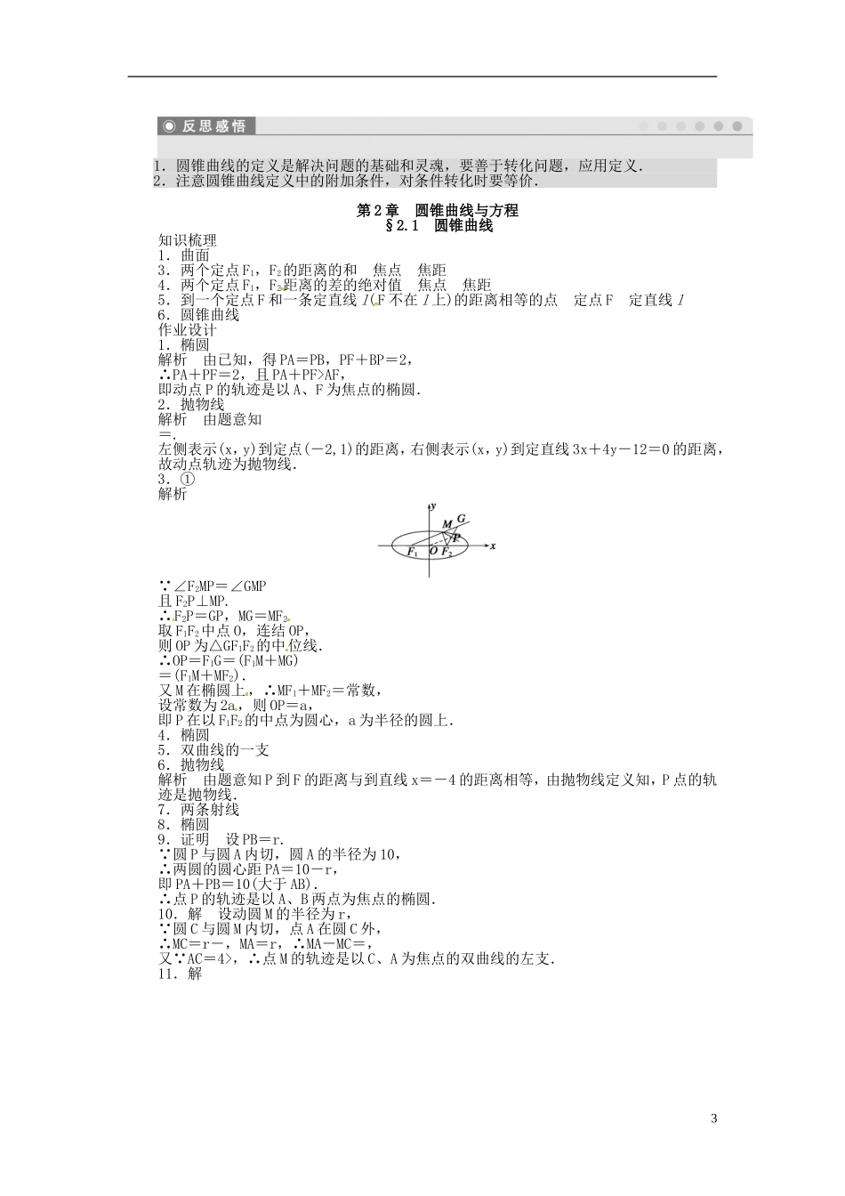 高中数学 2.1圆锥曲线同步练习（含解析）新人教版选修1-1-新人教版高二选修1-1数学试题_第3页