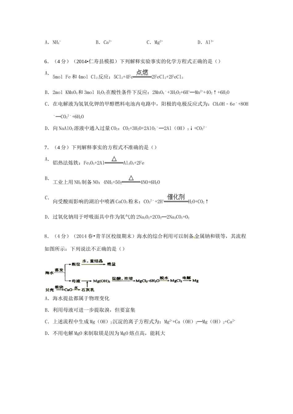 江苏省南京市南大附中高考化学 周考试卷（15）（含解析）-人教版高三全册化学试题_第2页