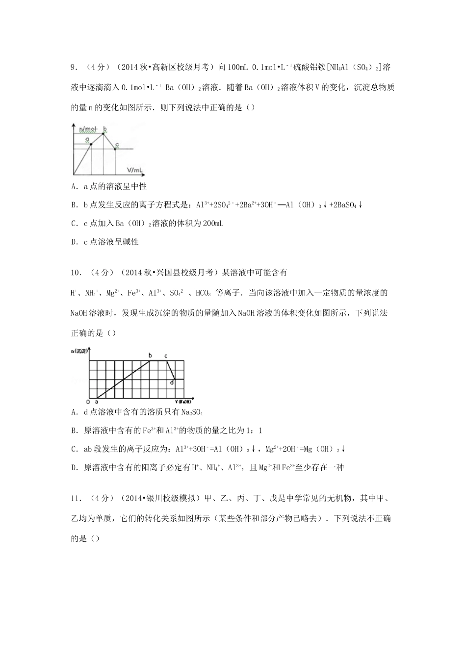 江苏省南京市南大附中高考化学 周考试卷（15）（含解析）-人教版高三全册化学试题_第3页