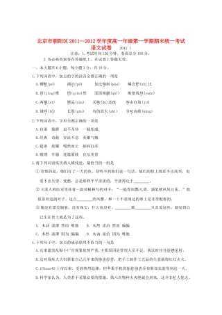 北京市朝阳区11-12学年高一语文上学期期末考试试题(无答案) 试题