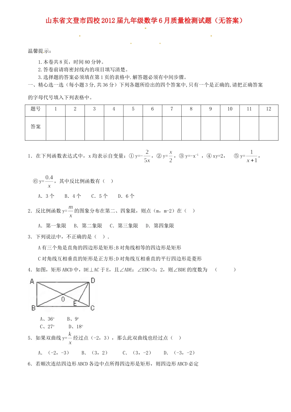 九年级数学6月质量检测试卷试卷_第1页