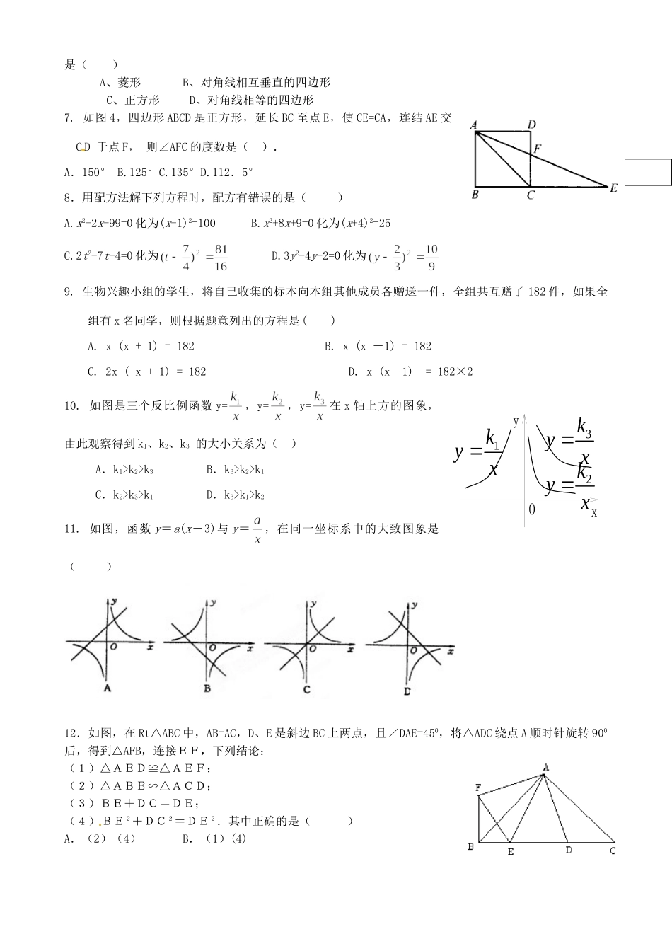 九年级数学6月质量检测试卷试卷_第2页