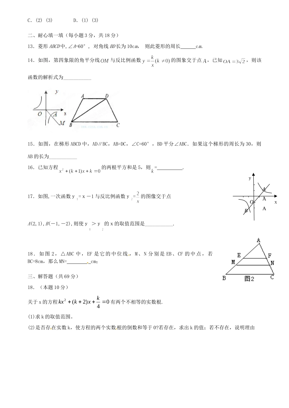 九年级数学6月质量检测试卷试卷_第3页