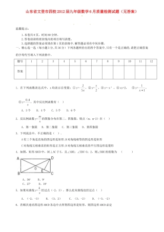 九年级数学6月质量检测试卷试卷