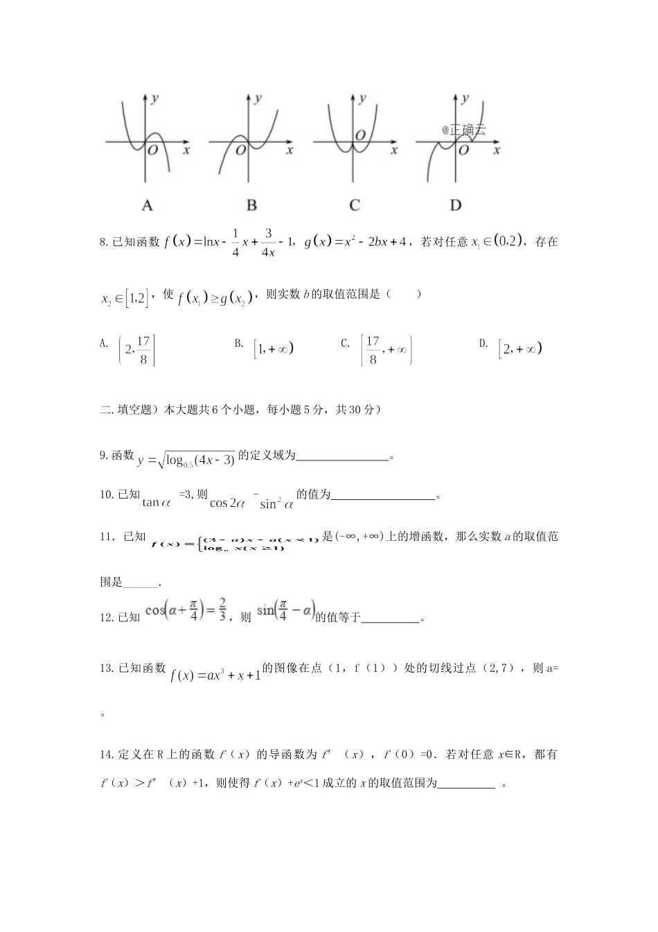 天津市静海区高三数学上学期三校联考试卷 理试卷_第2页