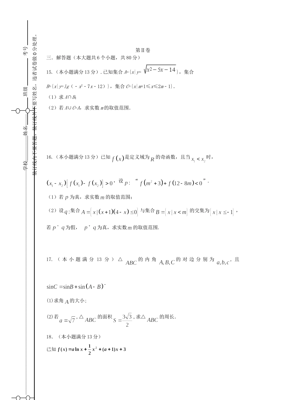 天津市静海区高三数学上学期三校联考试卷 理试卷_第3页