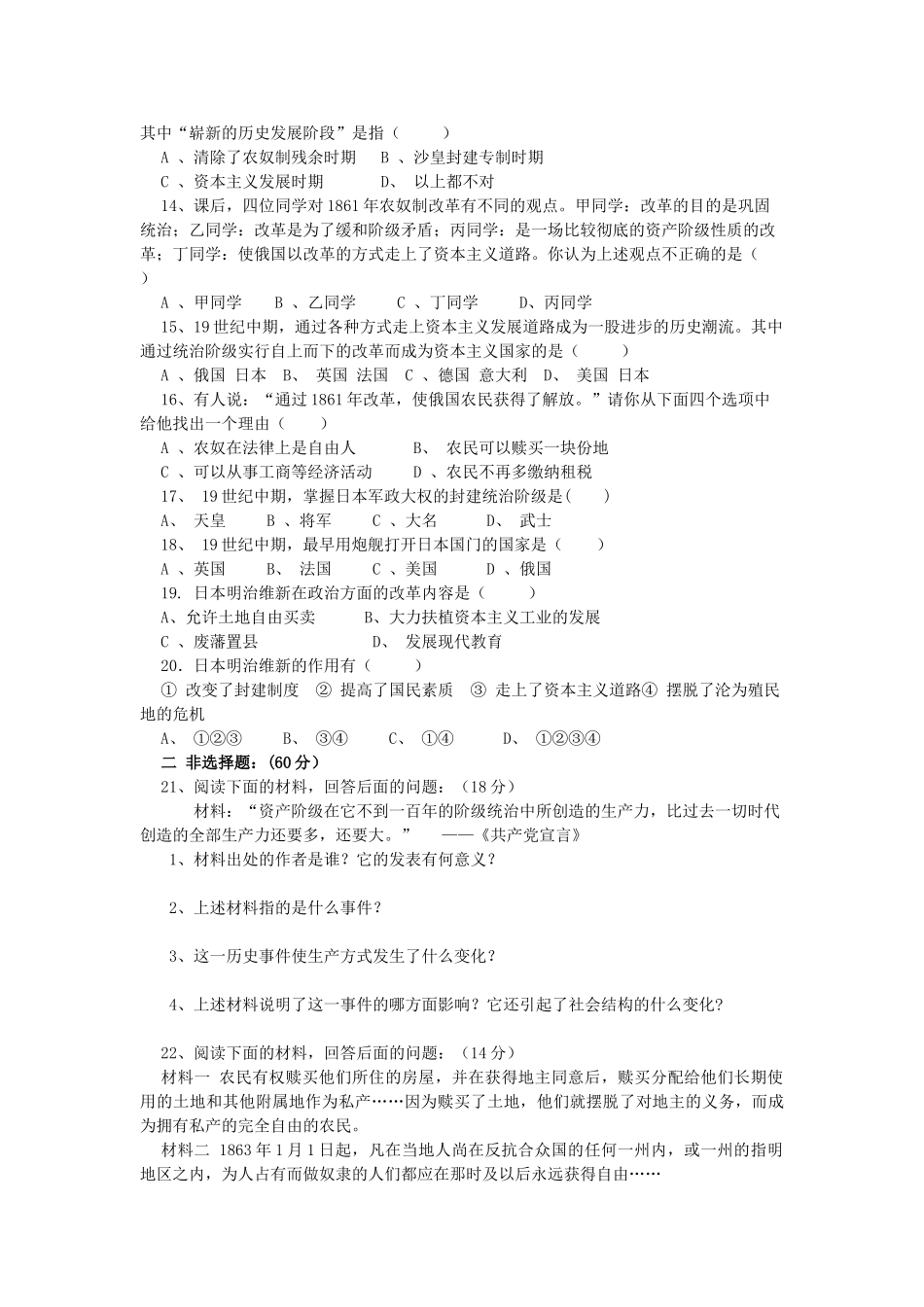 九年级历史上册 第六单元 无产阶级的斗争与资产阶级的统治单元学情分析检测 新人教版试卷_第2页