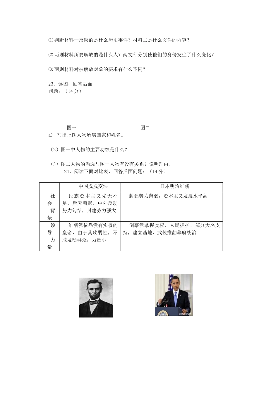 九年级历史上册 第六单元 无产阶级的斗争与资产阶级的统治单元学情分析检测 新人教版试卷_第3页