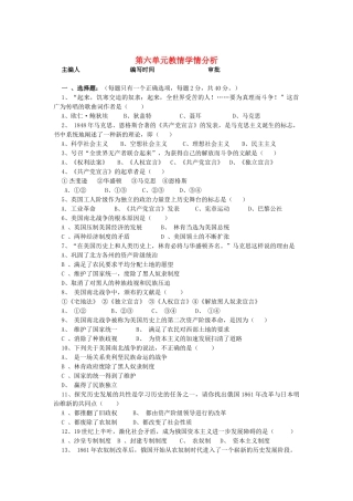 九年级历史上册 第六单元 无产阶级的斗争与资产阶级的统治单元学情分析检测 新人教版试卷