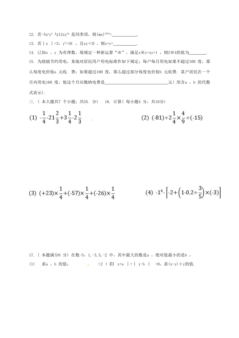 山东省济宁市邹城市七年级数学上学期期中模拟试卷9 新人教版试卷_第2页