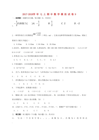 山东省济宁市邹城市七年级数学上学期期中模拟试卷9 新人教版试卷