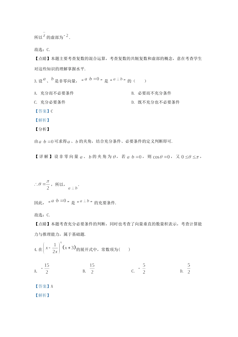 山东省济宁市高三数学6月模拟考试(三模)试卷试卷_第2页