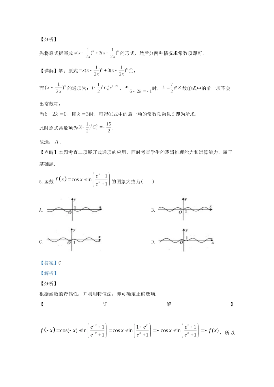 山东省济宁市高三数学6月模拟考试(三模)试卷试卷_第3页