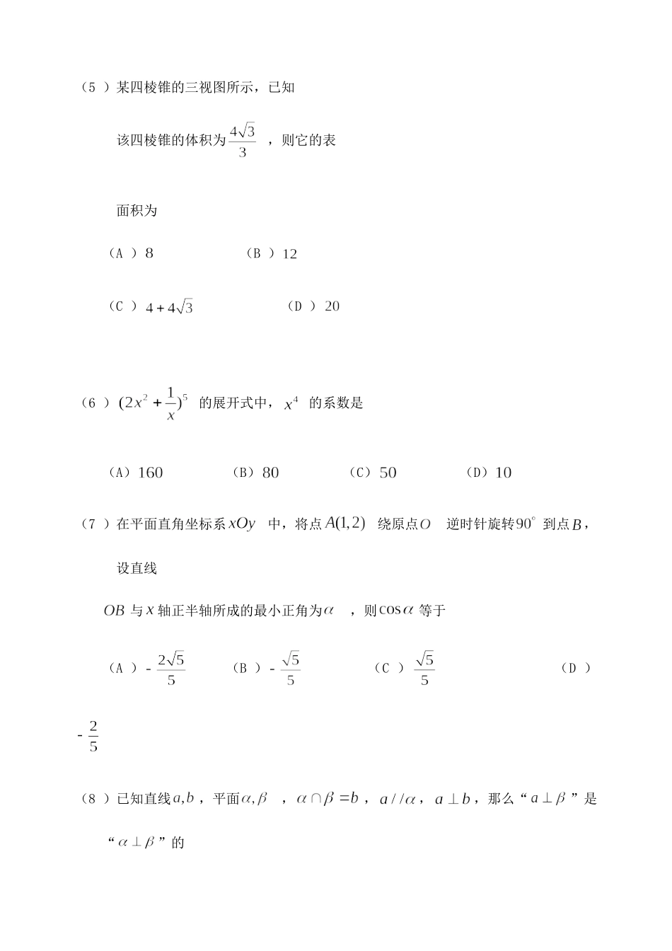 北京市延庆区高三数学第一次模拟考试(3月)试题_第2页