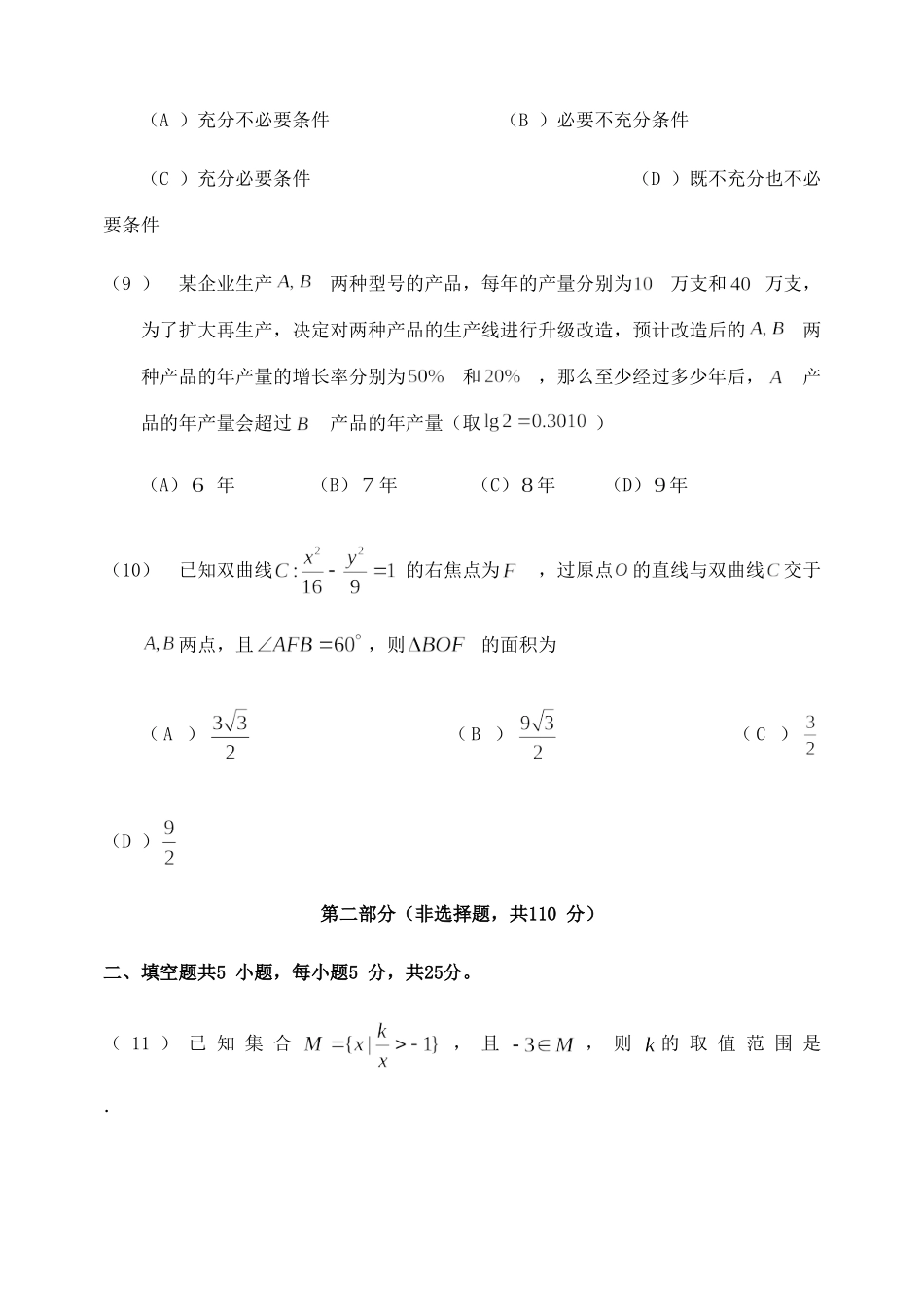 北京市延庆区高三数学第一次模拟考试(3月)试题_第3页