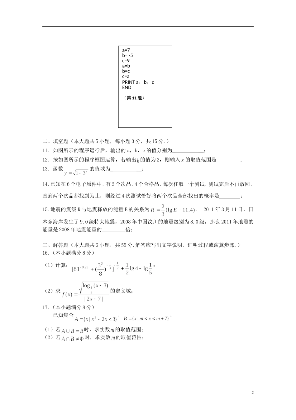 湖南省衡阳市八中11-12学年高二数学学业水平模拟考试 理 【会员独享】_第2页
