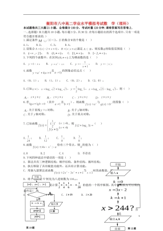 湖南省衡阳市八中11-12学年高二数学学业水平模拟考试 理 【会员独享】