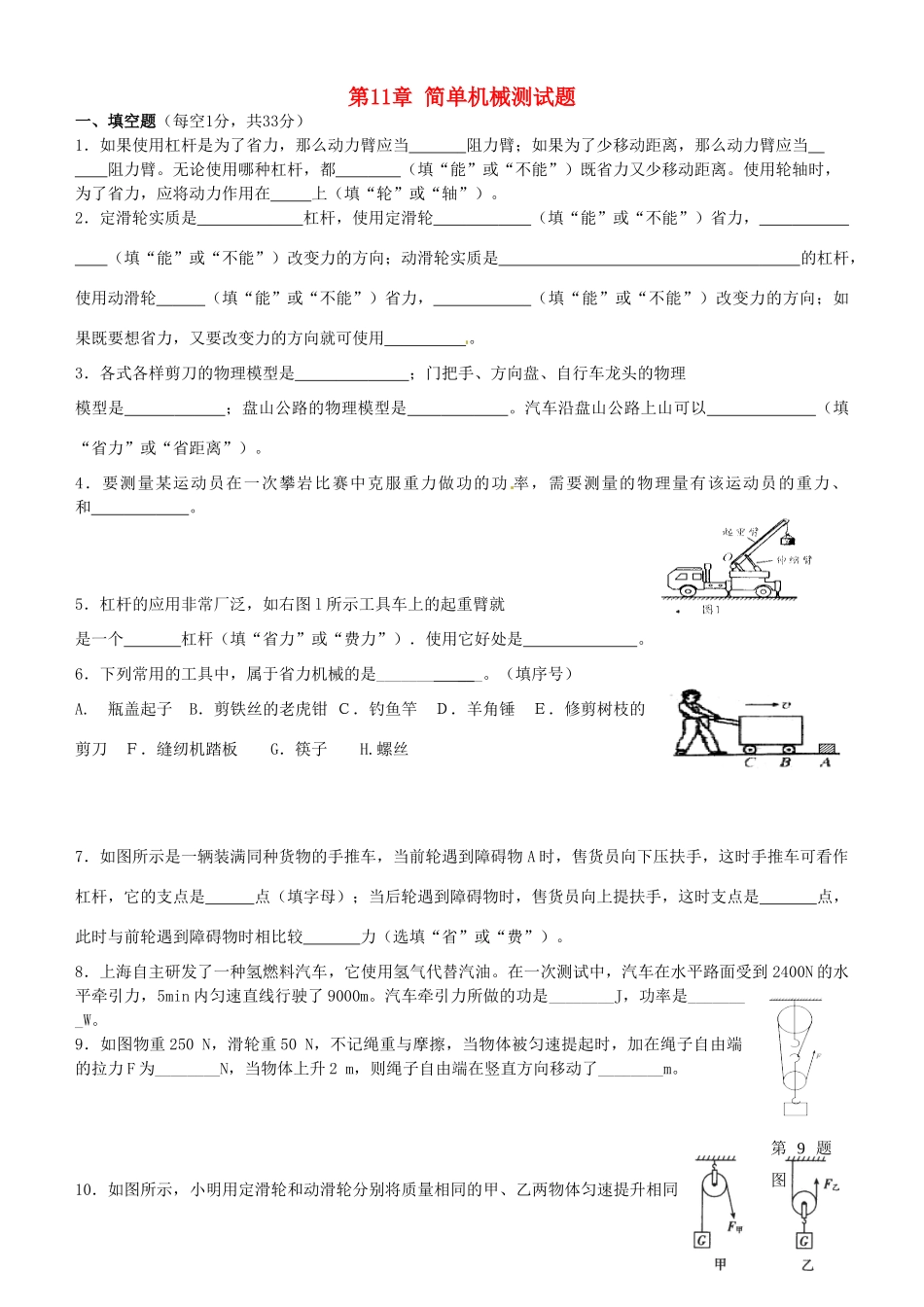 九年级物理上册 第11章 简单机械测试卷 苏科版试卷_第1页