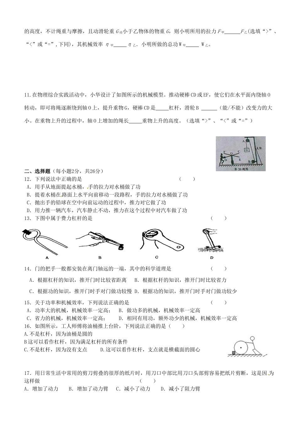 九年级物理上册 第11章 简单机械测试卷 苏科版试卷_第2页