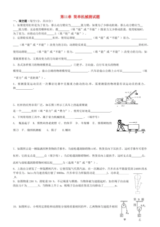 九年级物理上册 第11章 简单机械测试卷 苏科版试卷