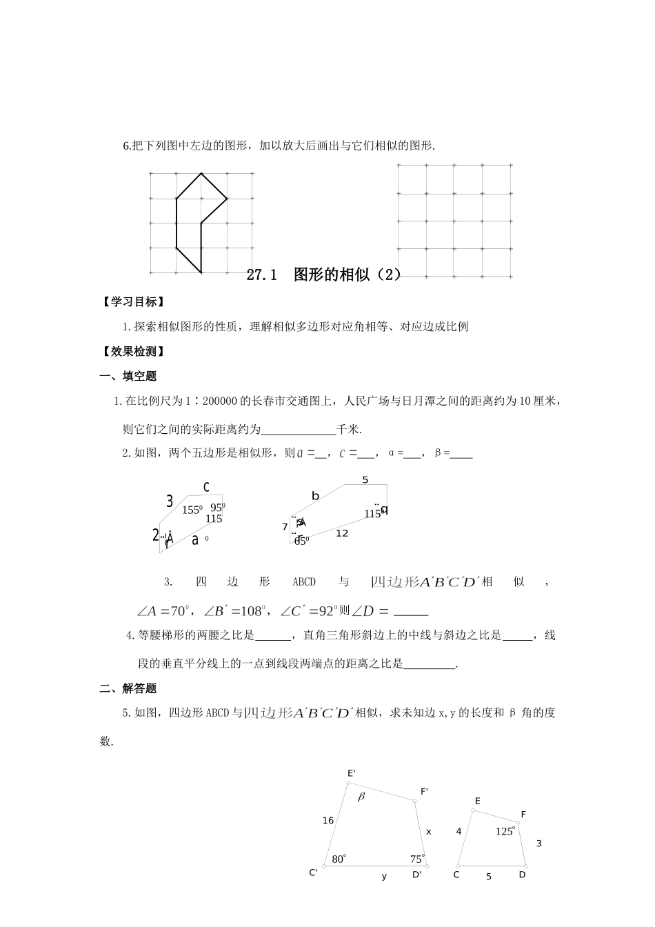 九年级数学相似形同步目标检测卷 人教版试卷_第2页