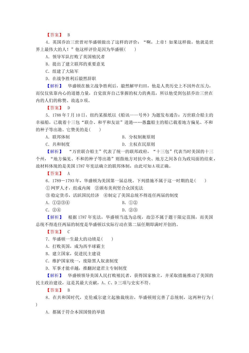 高中历史 第三章 欧美资产阶级革命时代的杰出人物 7 美国首任总统华盛顿课后知能检测 北师大版选修4-北师大版高一选修4历史试题_第2页