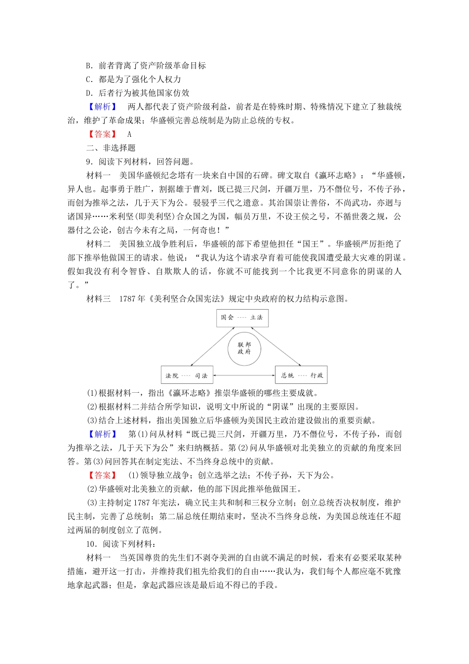 高中历史 第三章 欧美资产阶级革命时代的杰出人物 7 美国首任总统华盛顿课后知能检测 北师大版选修4-北师大版高一选修4历史试题_第3页
